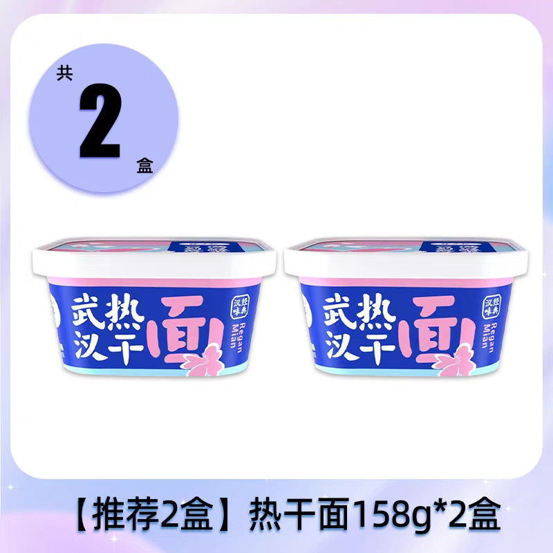 ちょっとした辛口な武漢乾燥ヌードル 辛口な芝麻ソースの味で 真の中国ヌードル体験を