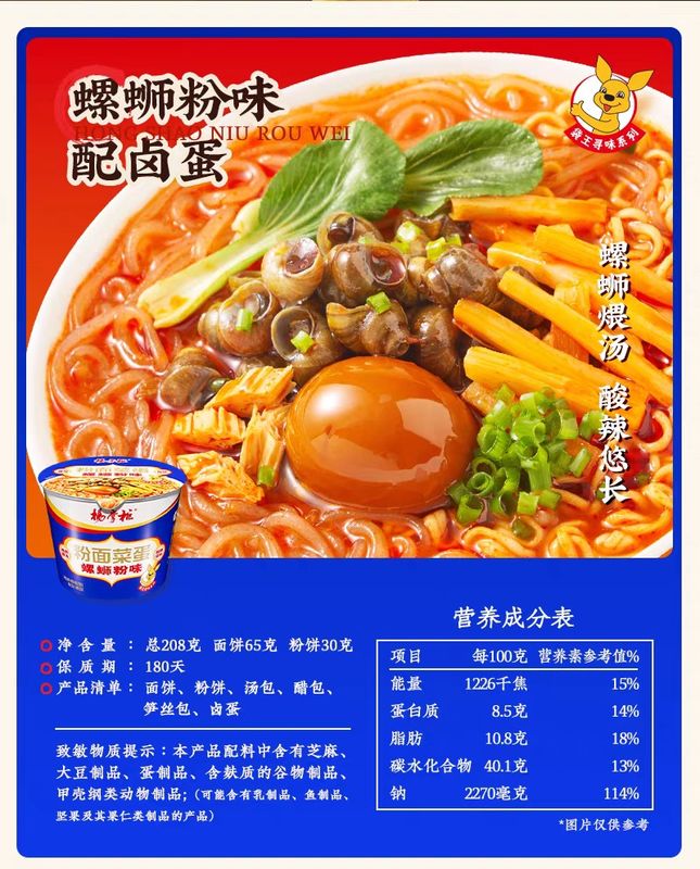 中華風インスタント麺と春雨、全卵入り 螺蛳粉味 固形量208g
