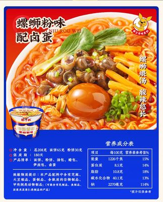 中華風インスタント麺と春雨、全卵入り 螺蛳粉味 固形量208g
